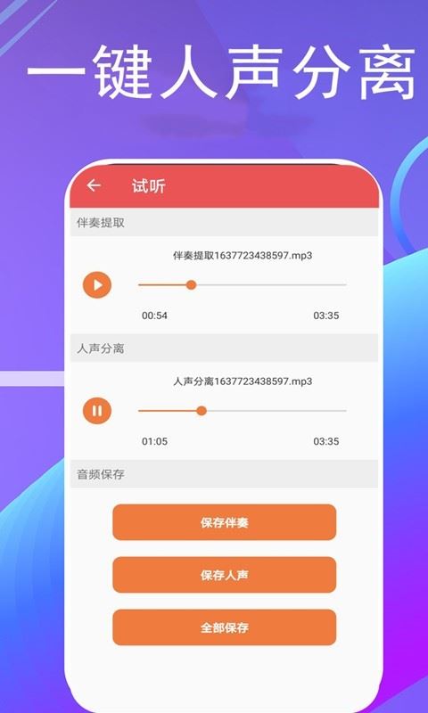 伴奏提取app下载 伴奏提取(音频提取工具) v14 安卓手机版官方下载