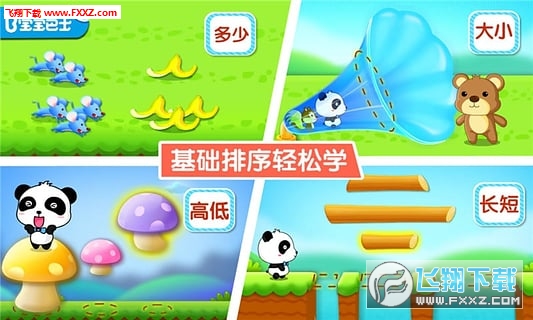 宝宝学排序APP安卓版