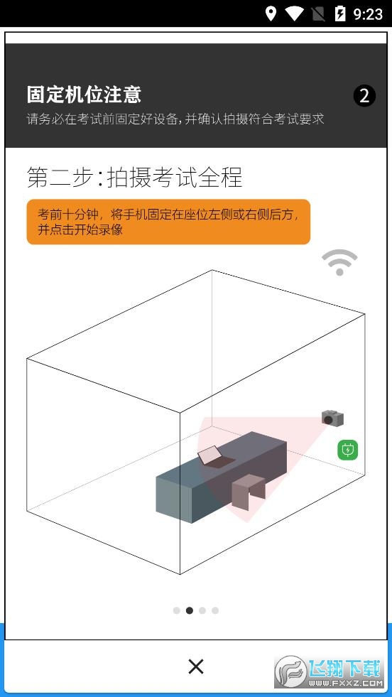 智试通软件2023最新版