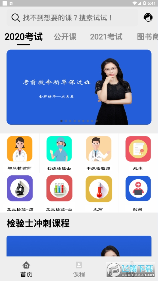 医考过app官方版