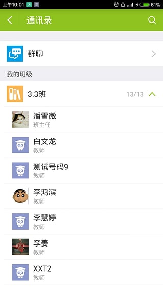 内蒙古和校园app家长版