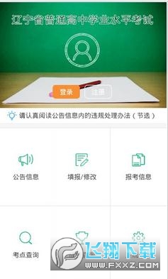 辽宁学考最新版本