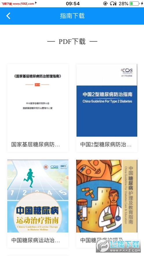 糖医帮app官方版