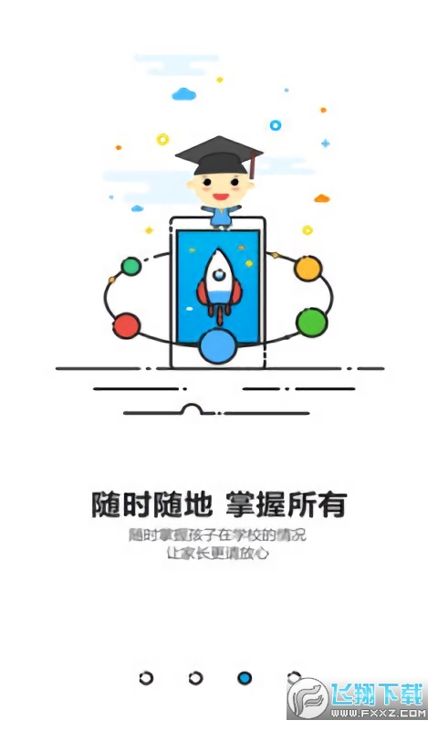 成都智慧教育云平台2023最新版安卓版