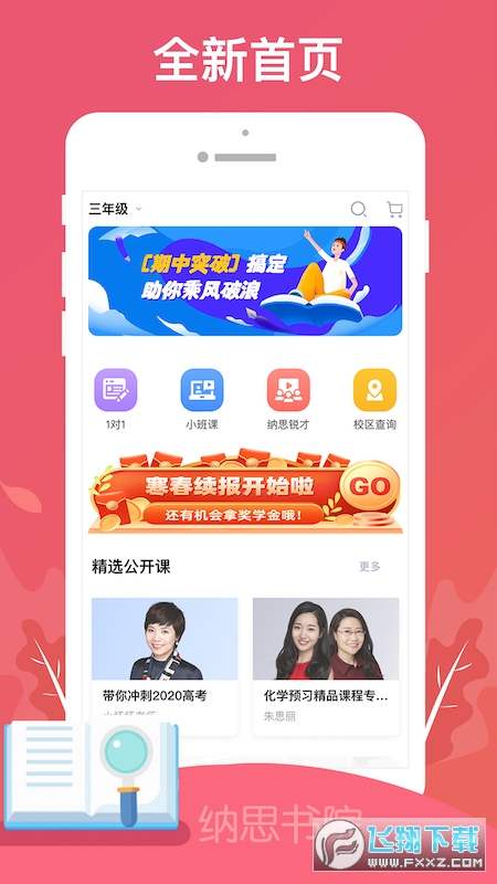 纳思书院最新版