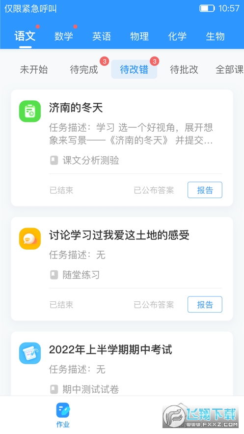 爱学app学生端最新版
