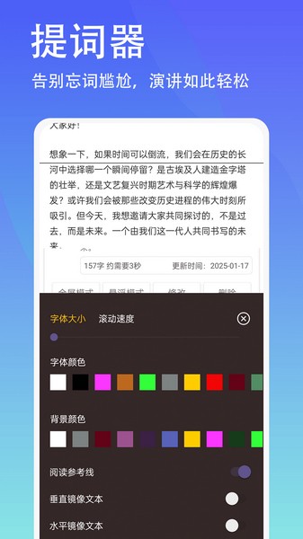 轻抖悬浮提词器app下载 轻抖悬浮提词器(提词工具) v1.0.0 安卓版官方下载