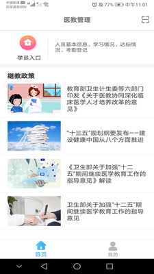 医教管理app官方版