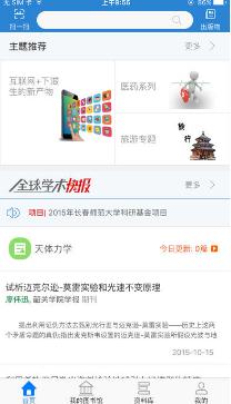 全球学术快报登录app