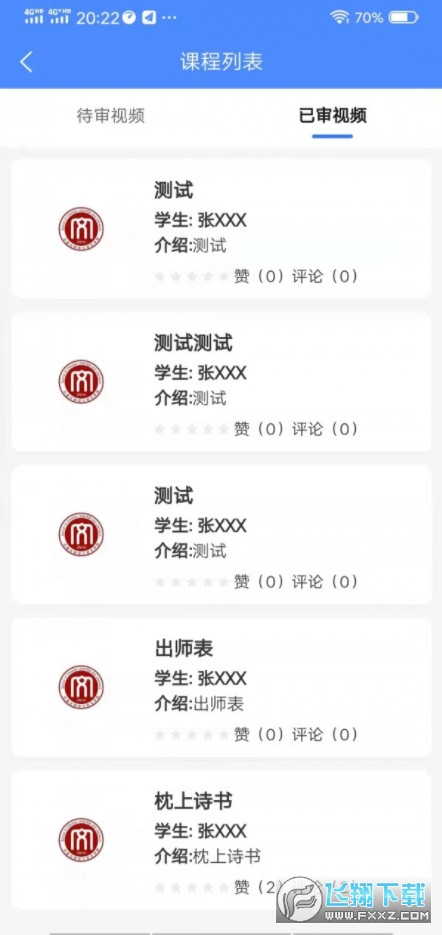 萌师学生端