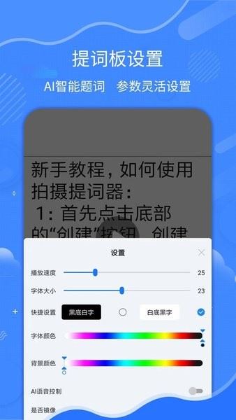 直播拍摄提词器APP下载 直播拍摄提词器(提词工具) V1.6.7 安卓版官方下载