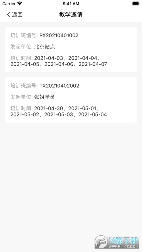 教考通app