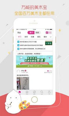 美术宝艺考安卓版