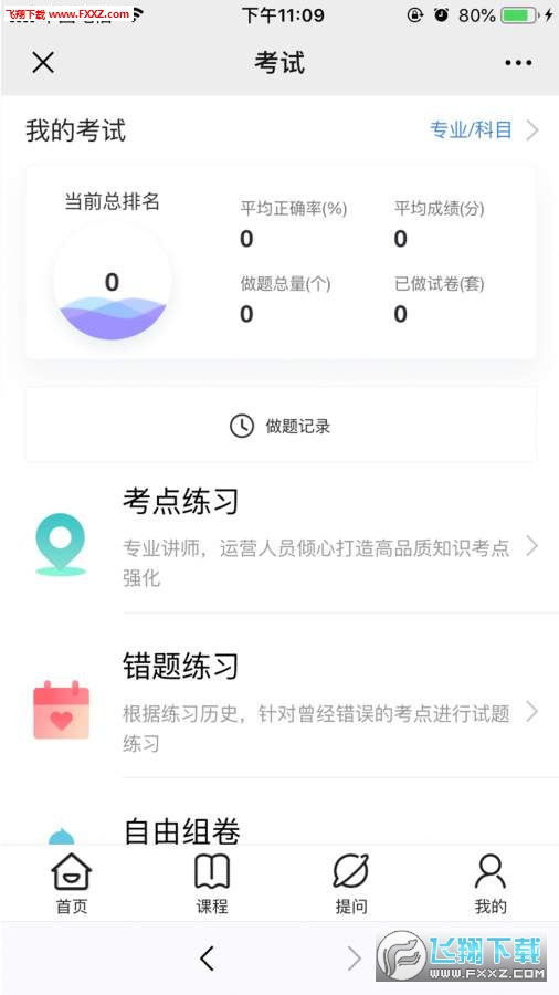 斯尔教育app