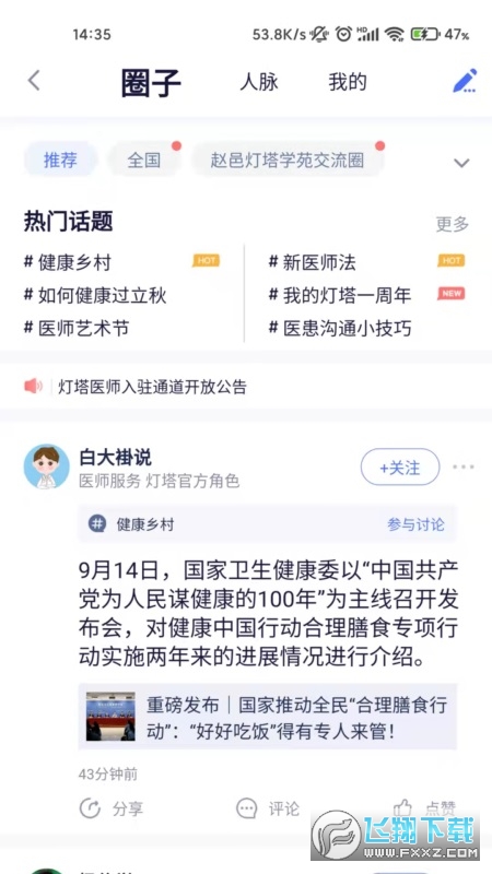 医事服务3.0新版手机客户端