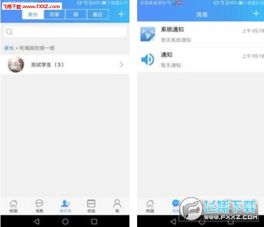 青蓝家园教师端app