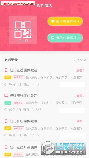 幼教汇app官方版