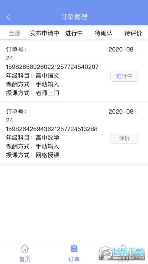 学致远家教app