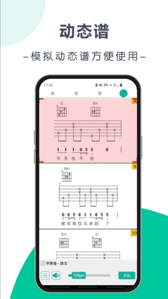 爽翻吉他谱app下载 爽翻吉他谱(吉他曲谱) V5.6 安卓版官方下载