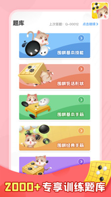 猫咪围棋安卓版