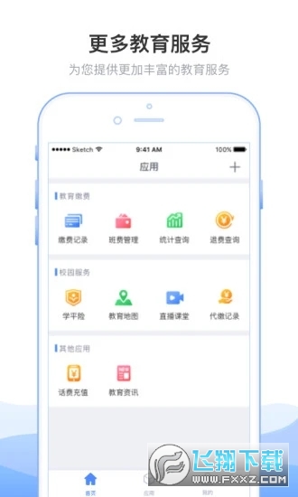 临沂市教育收费管理系统手机版