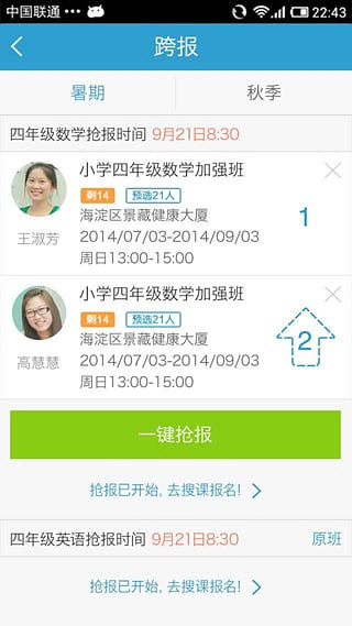 学而思手机客户端