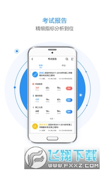 慧学星教师端app手机版