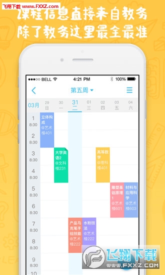 奕报告查成绩app