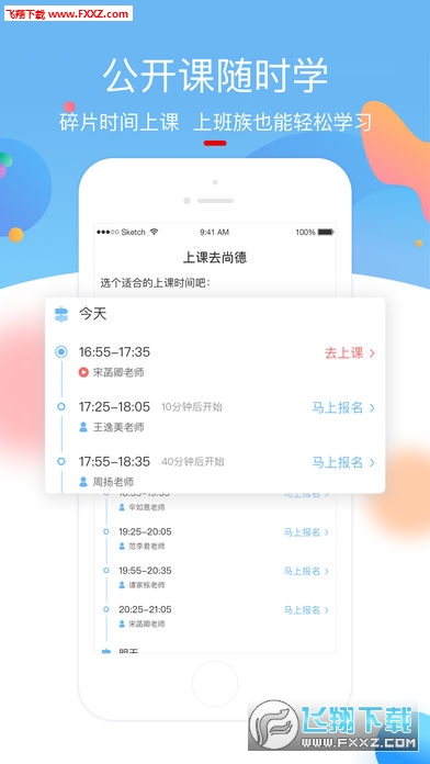 上课去尚德app