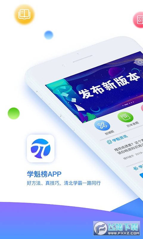 学魁榜教育软件官方版