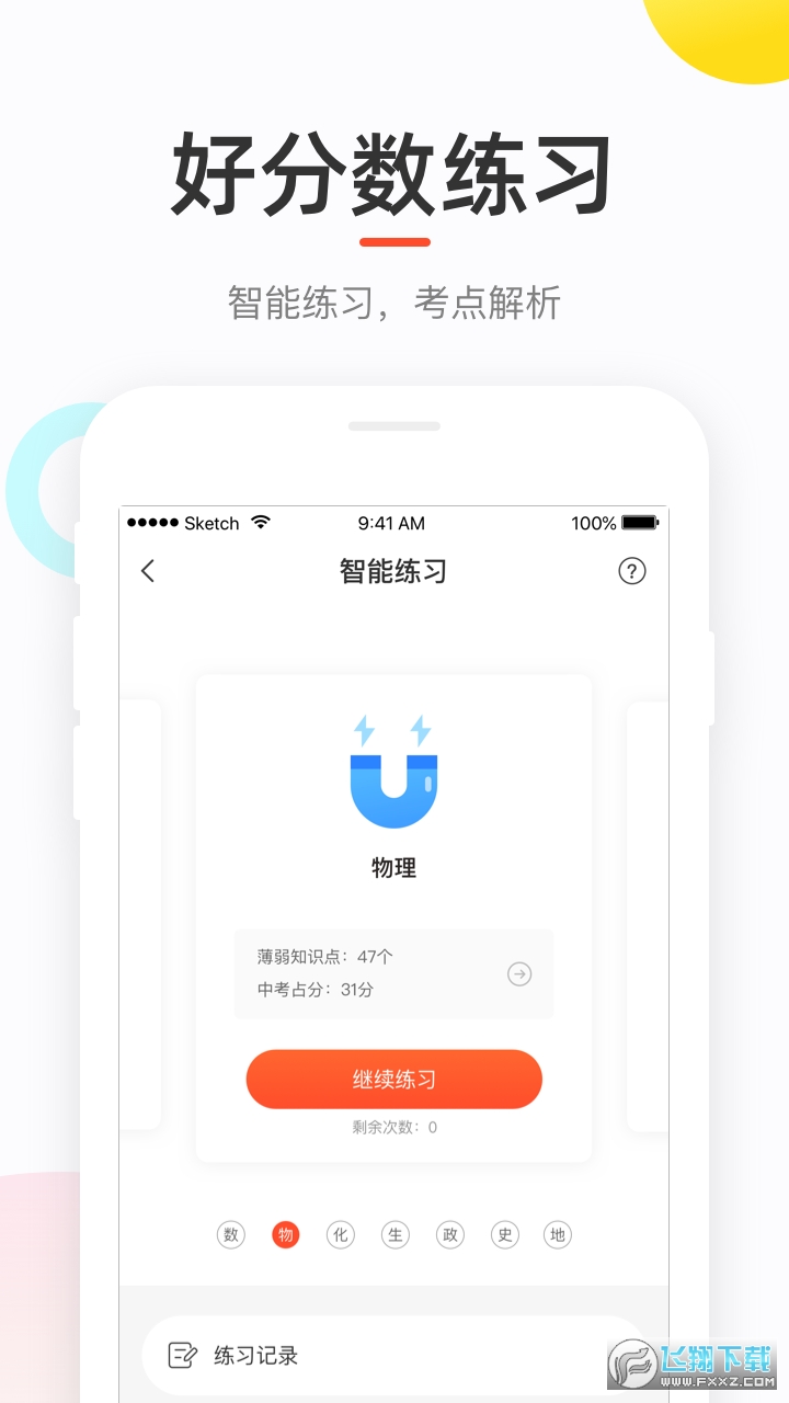 好分数家长版最新版本