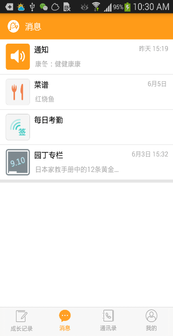 爱宝宝园丁版安卓版