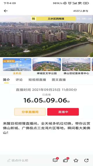 看佛山app下载 看佛山(影视播放软件) v4.3.9 安卓版官方下载