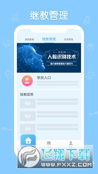 掌上华医旧版本下载经典版