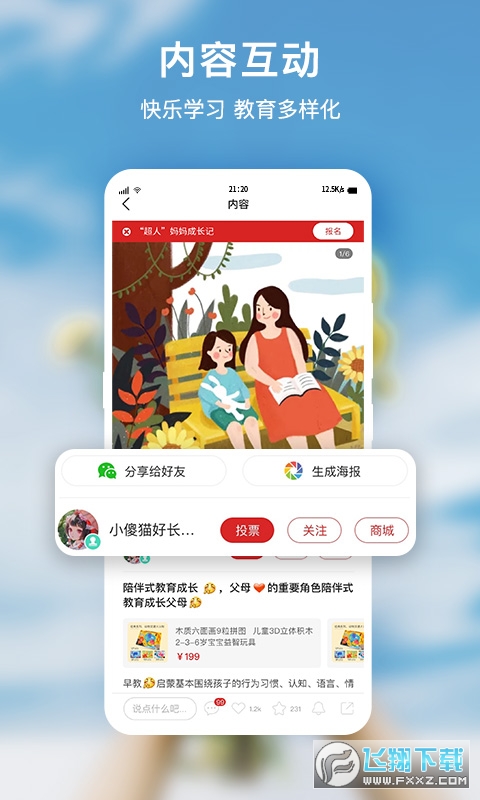 科宝乐学app手机版
