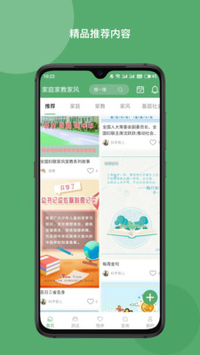 家庭家教家风app官方版