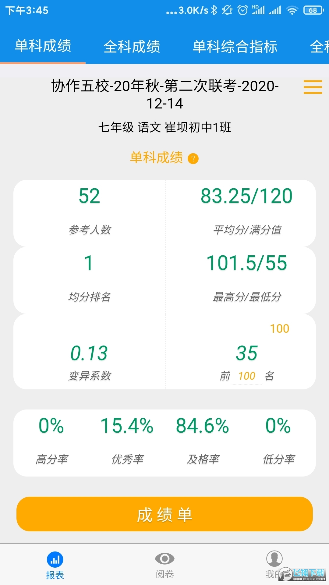 达美嘉学生端app下载2023最新版