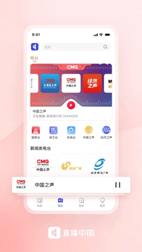 直播中国app下载 直播中国(新闻直播软件) v1.2.5 安卓版官方下载