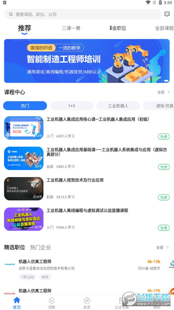 华航筑梦app