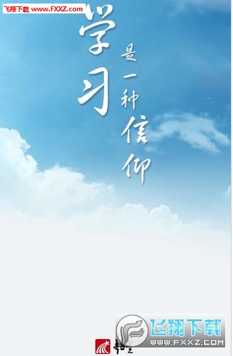 超星学习通app