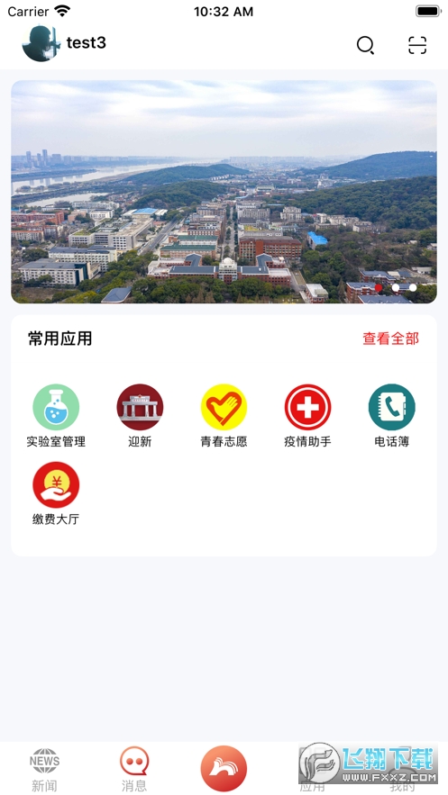 湖南师范大学app