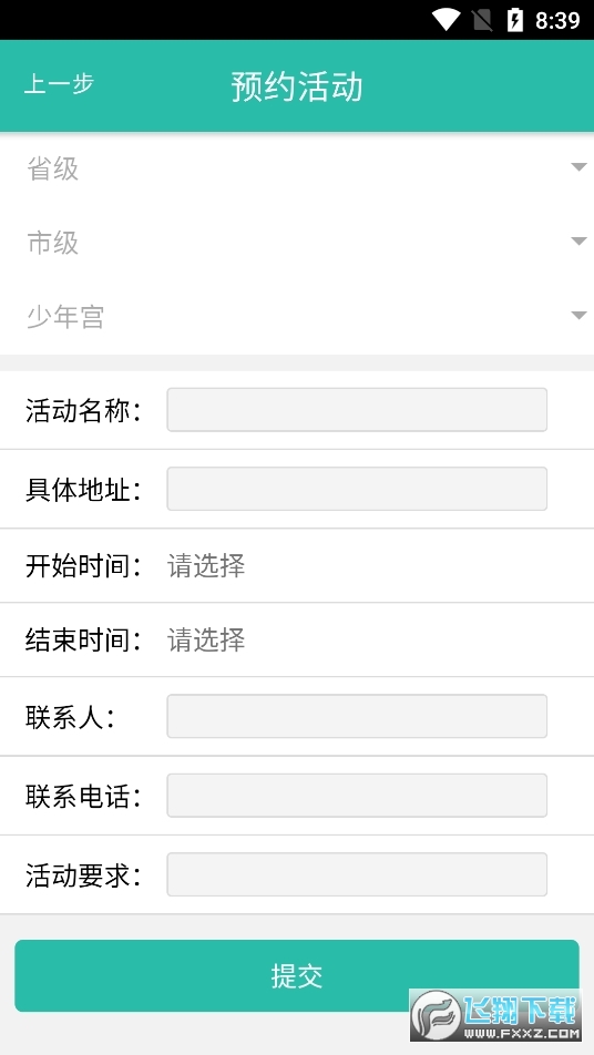 流动少年宫app