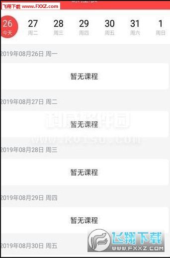 国太教育app