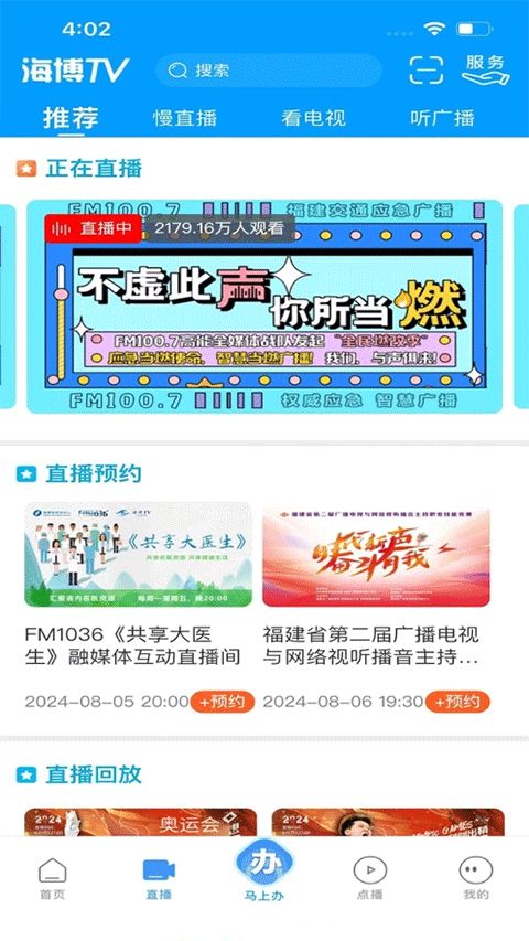海博TV app下载 海博TV(视频资讯软件) v8.0.2 安卓版官方下载
