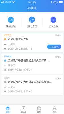 云视讯手机app