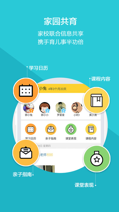 长征教育云宝贝园丁版app