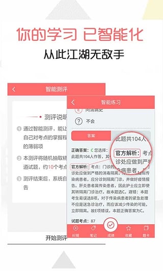 护士护师考试宝典安卓版