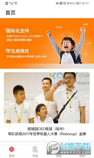 橙旭园儿童编程家长版app