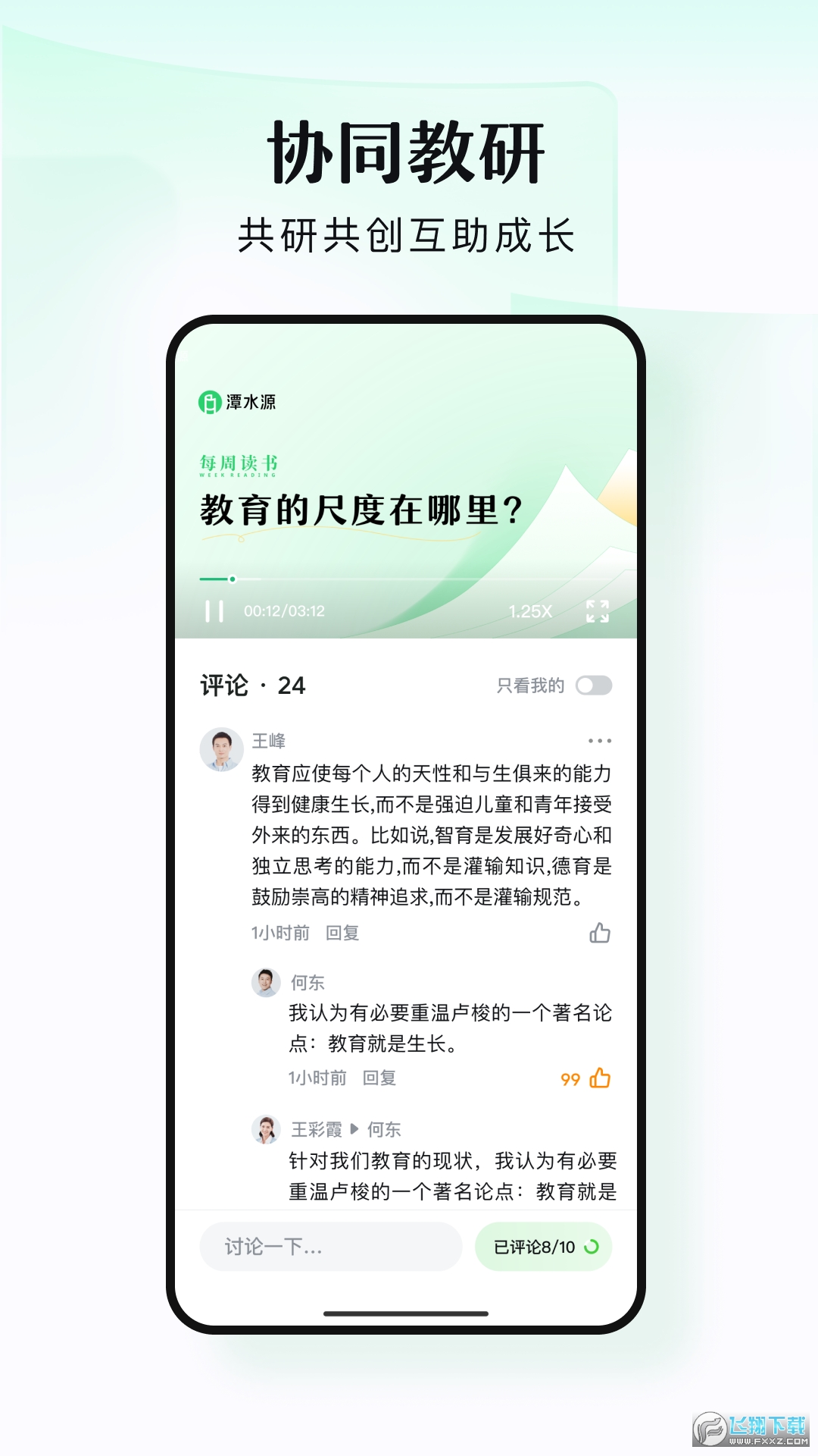 潭水源教师社区app官方版