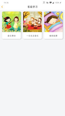 领教云课堂家长端app